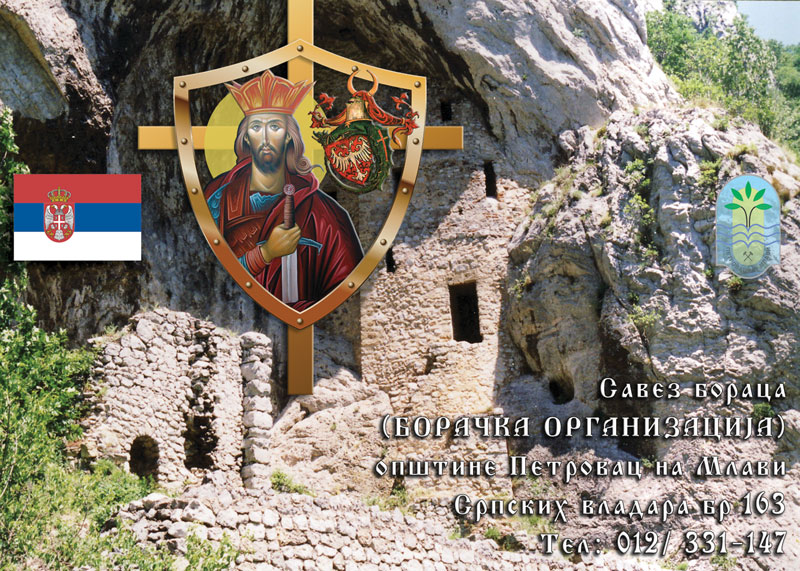 boracka organizacija petrovacnamlavi